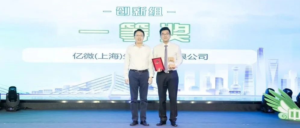 喜报丨我区选送项目斩获第四届“中国创翼”创业创新大赛上海选拔赛创新组一等奖