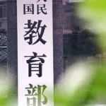 重磅:仅次于三大奖!2020年教育部科技奖获奖结果出炉,多所高校官宣!