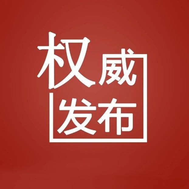 关于有奖举报涉海违法犯罪线索的通告