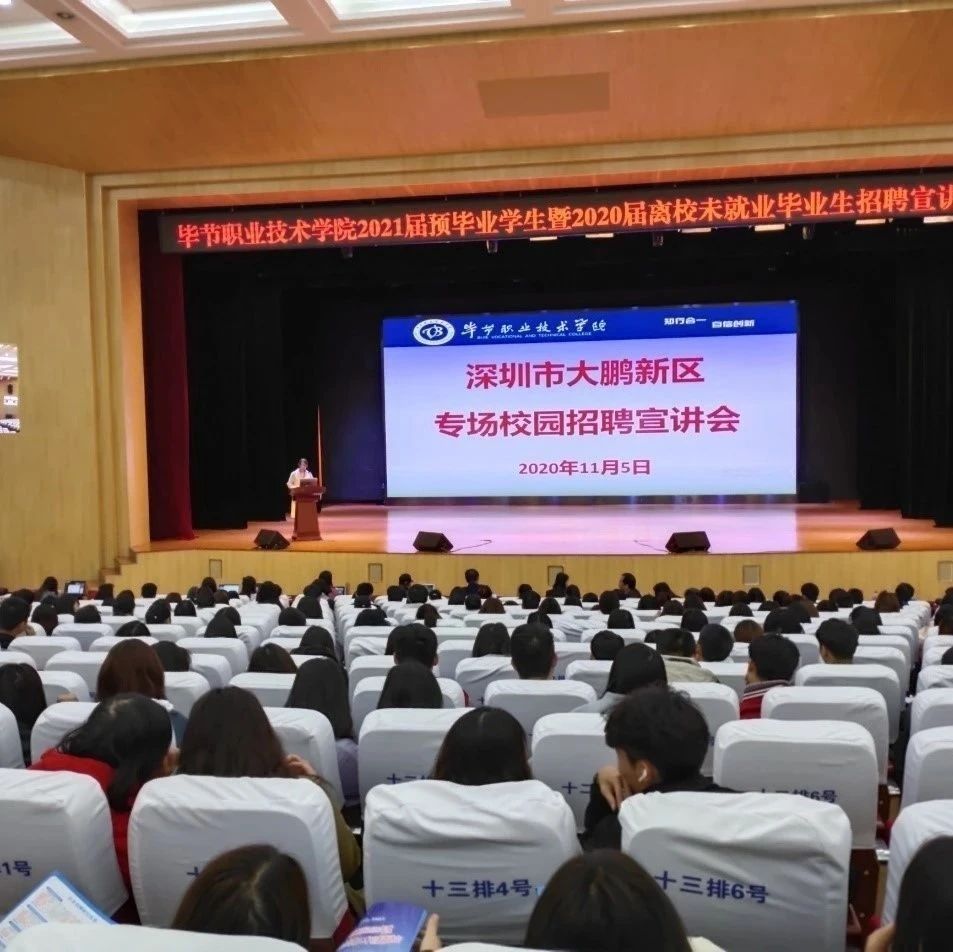 校企携手、合作共赢！大鹏举行2020年技能人才引进洽谈会