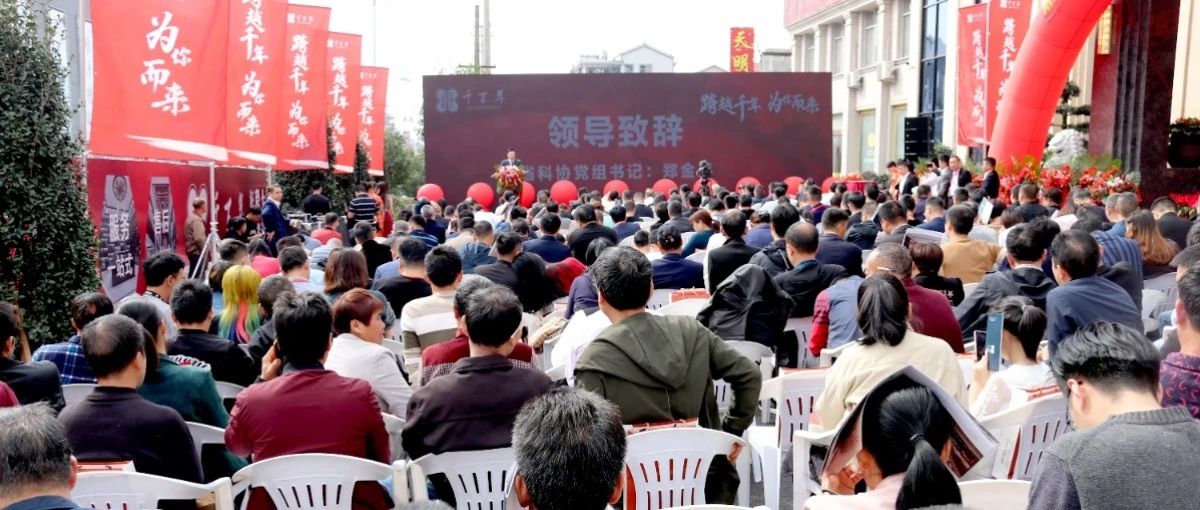 浙江千百年红木院士专家工作站举行授牌仪式