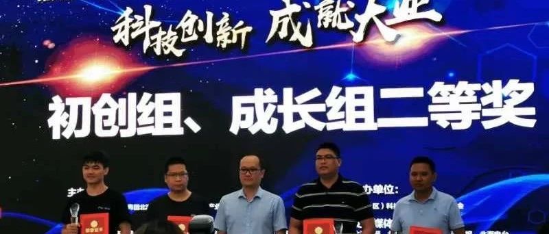 银河快讯 | 热烈祝贺园区企业在2020年北海市创新创业大赛中荣获奖项