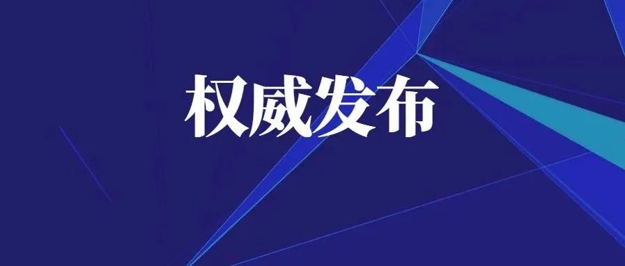 合肥高新区关于进一步加强新冠肺炎疫情防控工作的通知