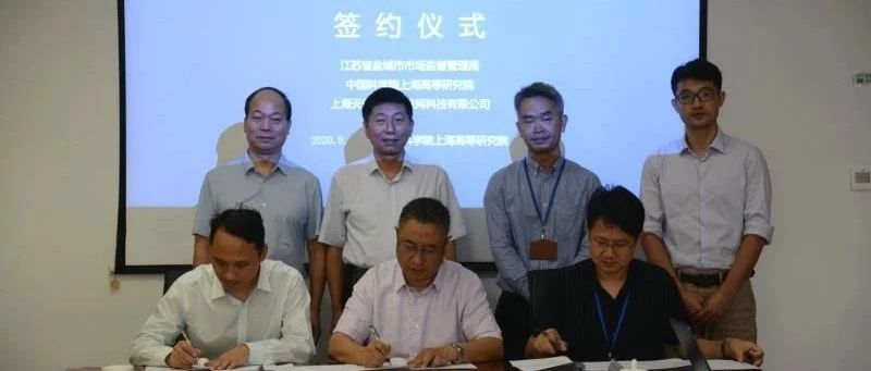市市场监管局与中科院上海高等研究院签订区块链技术开发合作协议