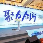首届中国糖尿病和代谢性疾病药物器械研发创新大会隆重开幕