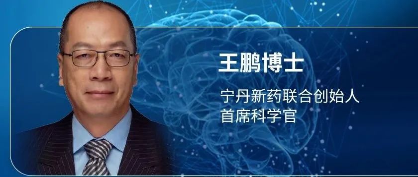 A+轮融资超亿元，首款产品即将申报上市，宁丹新药有何特色？| 专访王鹏博士