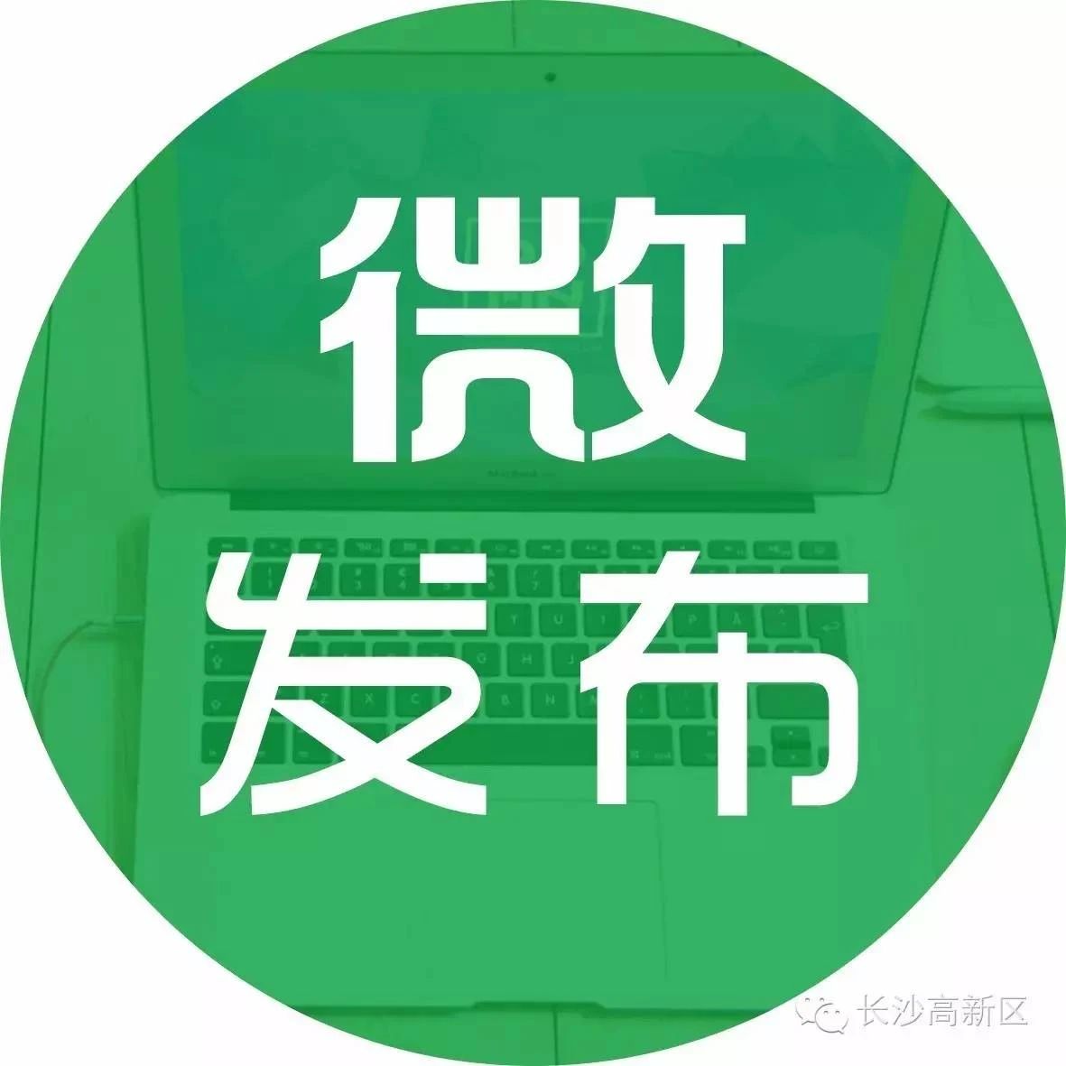 关于开展“助力防疫、冲锋在前”雷锋新城学雷锋志愿服务活动的倡议