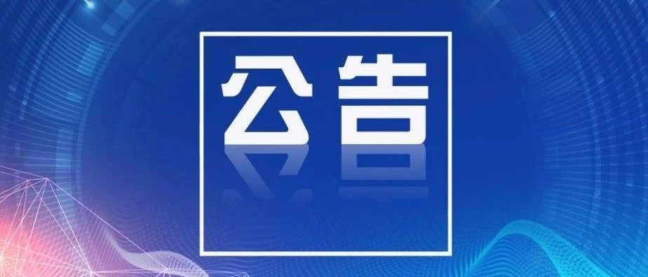 森林火灾应急救援演练公告