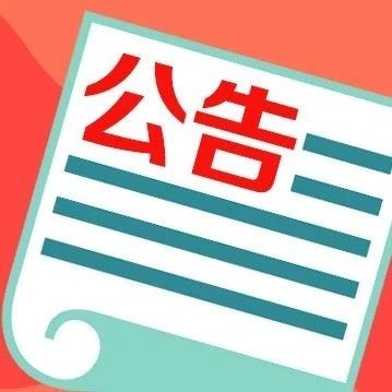 【招采信息】​哈药集团股份有限公司制药总厂溴化锂水溶液出售招标公告