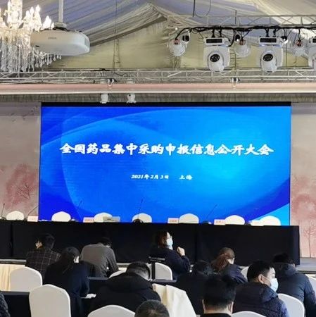 集采 | 海西新药枸橼酸莫沙必利片中标 第四批全国药品集中采购