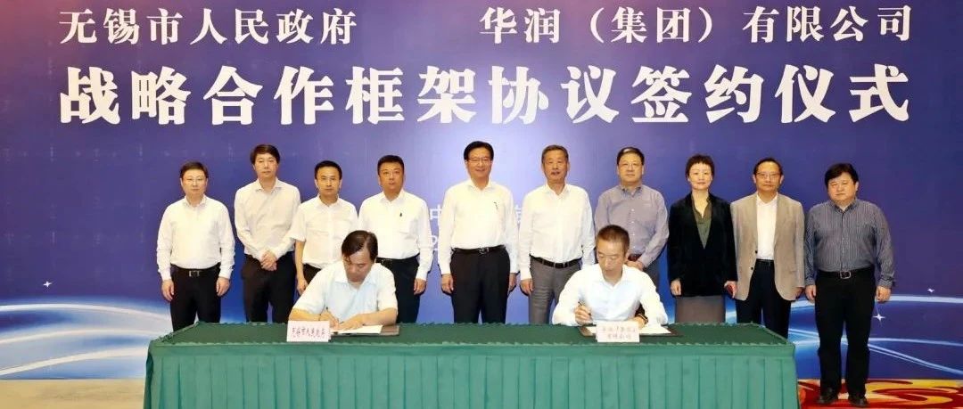 我市和华润集团签署战略合作框架协议