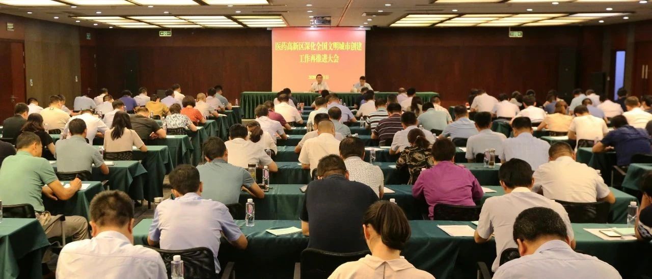 全力以赴 全员出动 全民参与 医药高新区强力推进全国文明城市创建