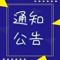 【通知公告】上海市2020年度第三批科技型中小企业技术创新资金拟立项项目公示中~