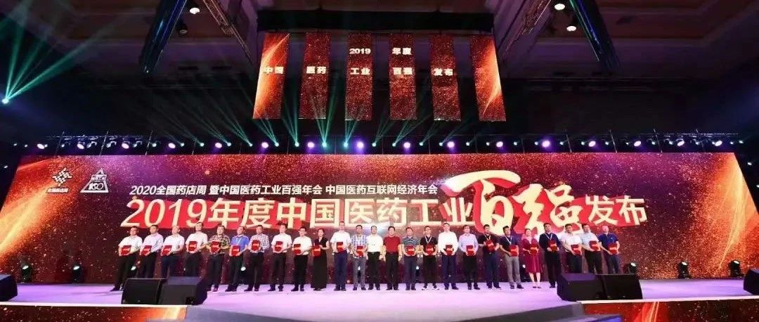 2020全国药店周丨健民集团荣获“2019年度中国中药企业百强”等两项大奖