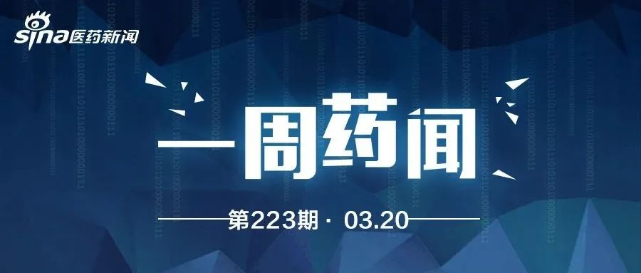 一周药闻丨 齐鲁3500万美元引进的ADC获批临床 吉利德与默沙东开发长效HIV组合疗法