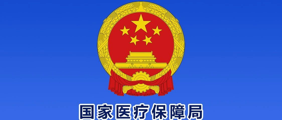 最高人民法院 国家医保局签署合作备忘录 建立医药商业贿赂案件信息交流共享机制