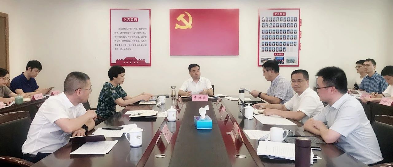温州市经信局第一时间学习传达陈伟俊书记调研经信工作讲话精神