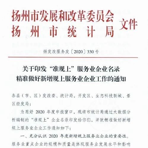 市发改委、市统计局联合印发“准规上”服务业企业名录