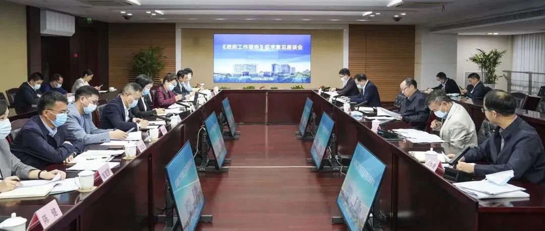 沈敏来高新区就《政府工作报告（征求意见稿）》征求意见建议
