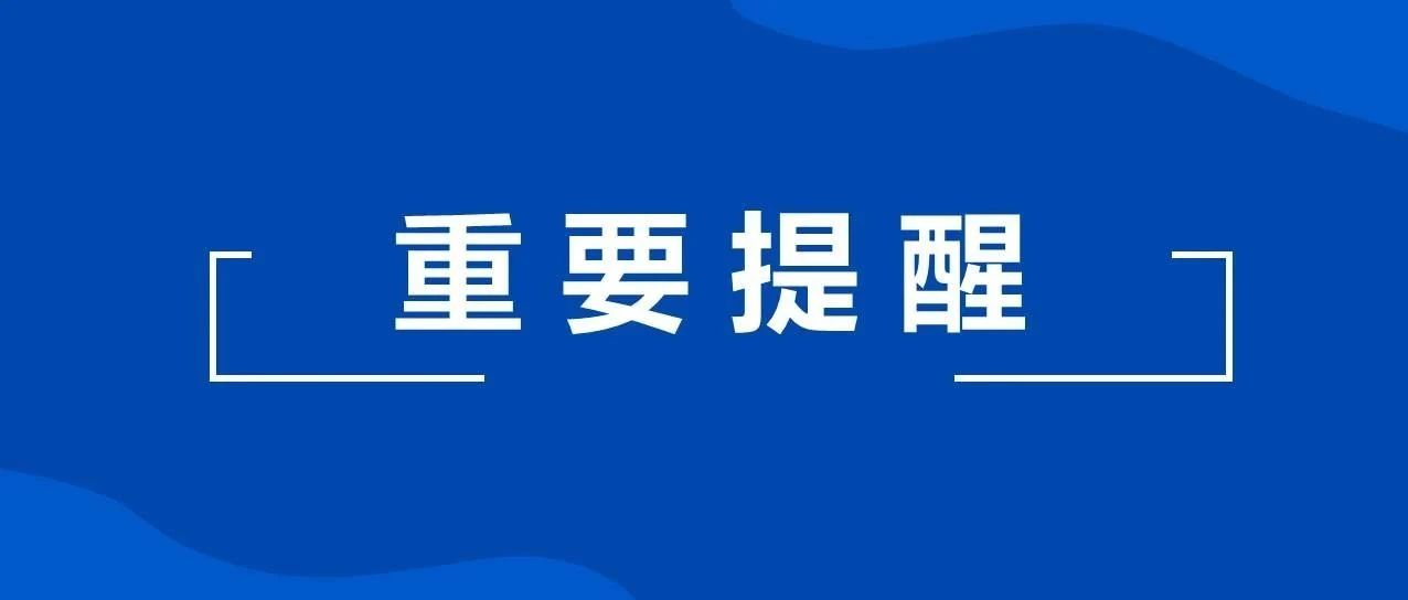 关于离喀什来锡返锡人员健康管理的紧急提示