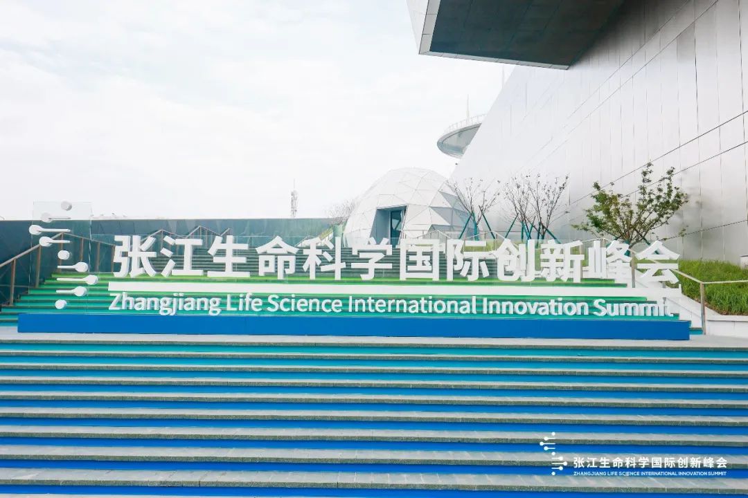 （视频）2022张江生命科学国际创新峰会圆满落幕！带你看创新成果发布亮点集锦！
