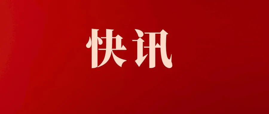 我国量子计算取得新突破！