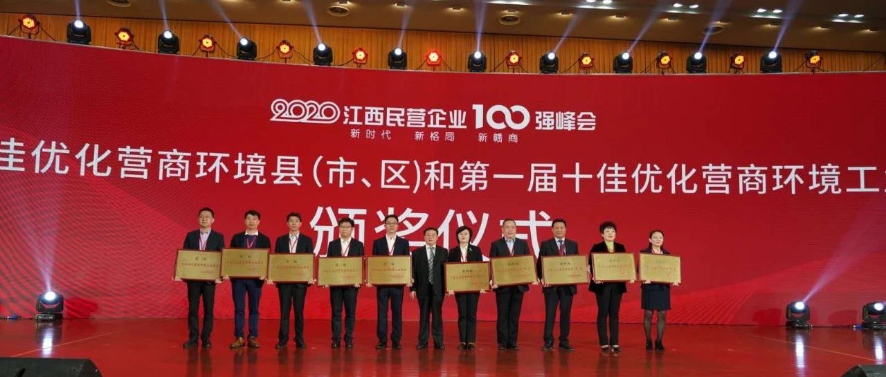 喜讯！南昌高新区获评为全省第一届十佳营商环境工业园区