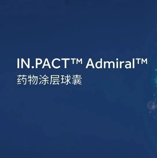 IN.PACT 研究荟萃｜IN.PACT SFA：5年随访告诉你，治疗股腘动脉病变长期临床疗效到底如何？