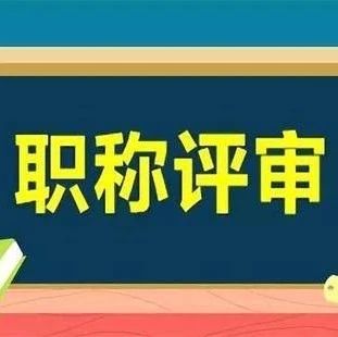 通知 | 关于做好2020年度杭州市制造业专业工程师资格评审工作的通知