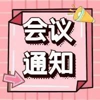 会议通知 | 2020.11.9 广州 关于举办第六届妇产科微创治疗珠江论坛的通知（第二轮））
