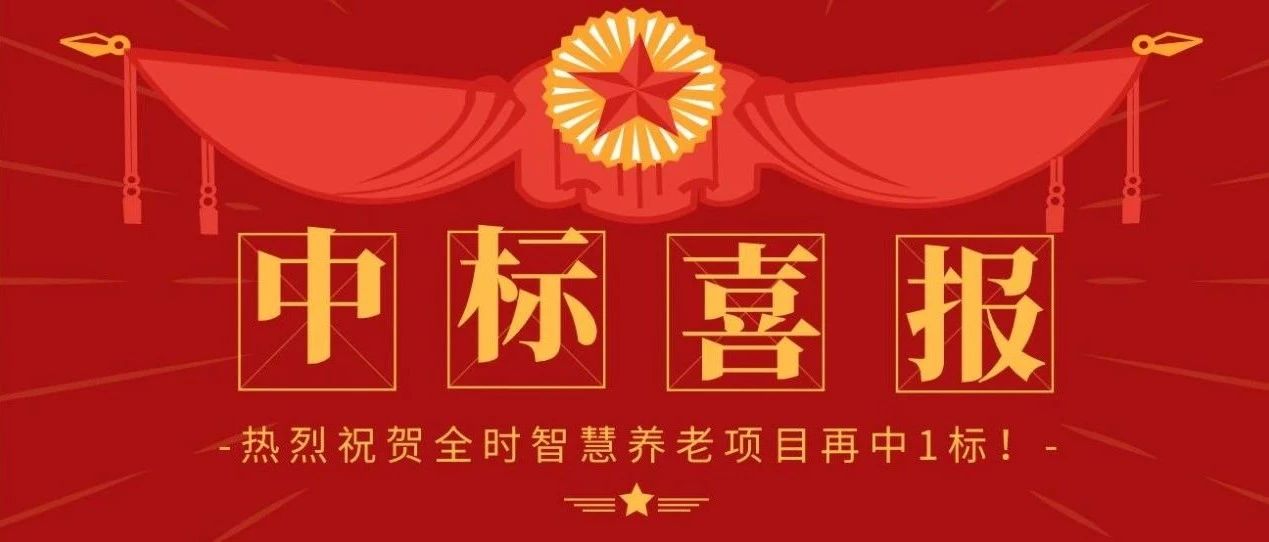 【喜讯】热烈祝贺全时养老与佳木斯市民政就居家和社区养老改革试点项目达成合作