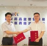 南方所与山西省药监局签署战略合作协议