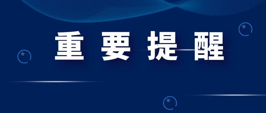 关于做好冬春季和春节期间新冠肺炎疫情防控工作的通告