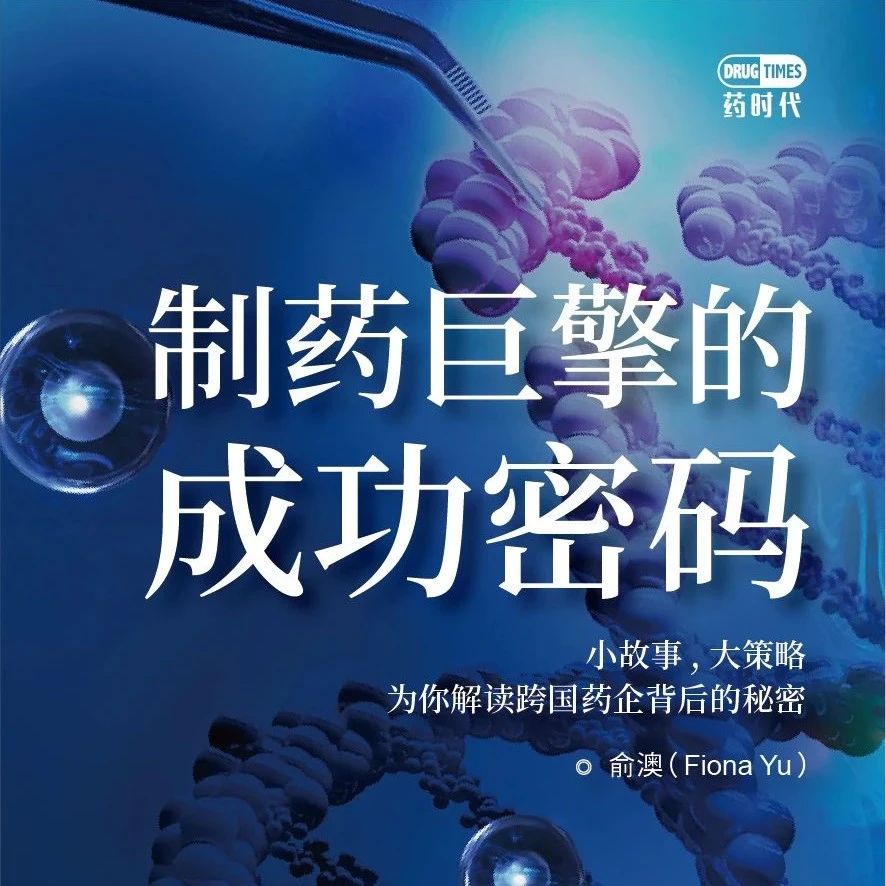 全球制药业TOP10公司加速研发战略调整