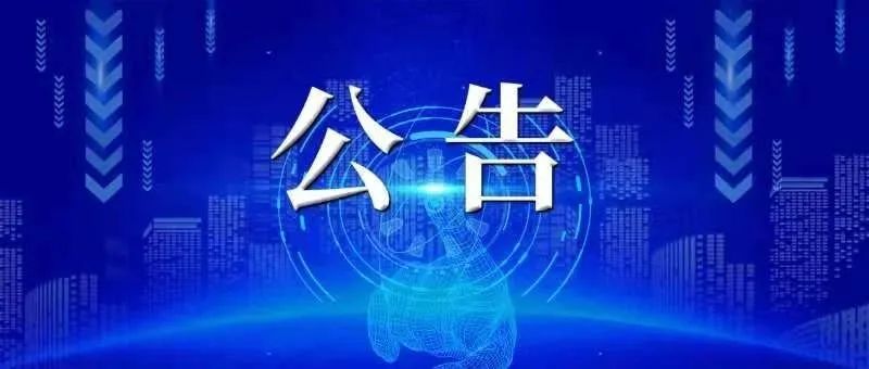 国家药监局关于修订普萘洛尔片剂说明书的公告