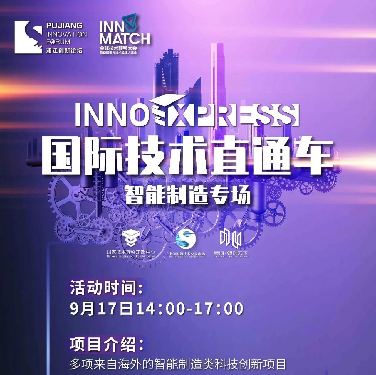 【通知】关于参加“2020年国际技术直通车——智能制造专场线上路演活动”的通知