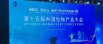 聚焦 | 兰州高新区参加第十五届中国生物产业大会暨国家生物产业基地经验交流会