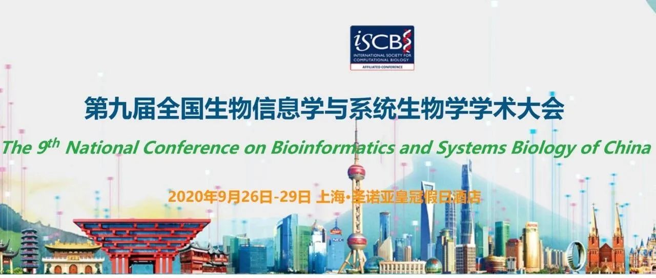 金唯智诚邀您参加第九届全国生物信息学与系统生物学学术大会