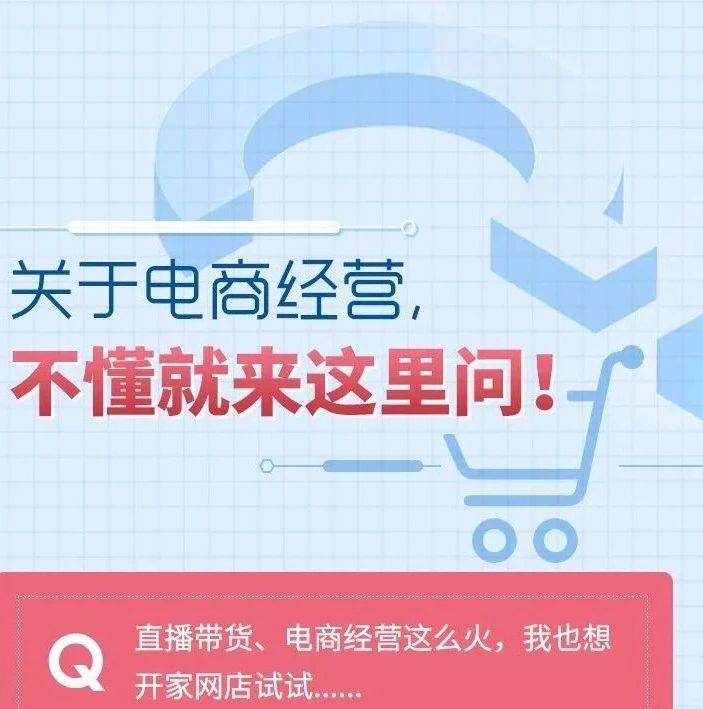 在网上卖自家农产品要注册登记吗？关于电商经营，不懂就来这里问！
