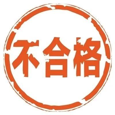 注意！这批次桂花糕抽检不合格