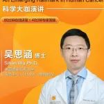 吴思涵国内首场肿瘤ecDNA学术报告 | 深度揭秘半个世纪ecDNA的研究成果及突破性进展