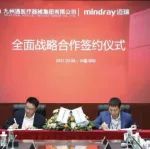 刚刚！迈瑞、九州通宣布联手