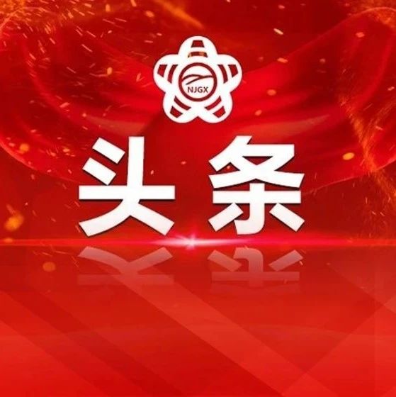 【头条要闻】2020中国（南京）软博会闭幕 102个项目签约总投资超380亿