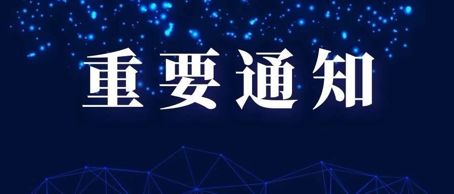 关于组织申报第25批省重点推广应用的新技术新产品目录的通知
