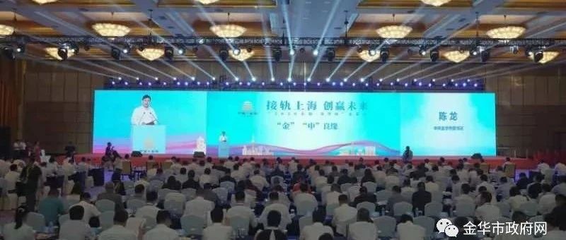 “2020上海—金华周”开幕 22个项目签约总投资961亿元