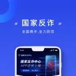 关于推广使用“国家反诈中心”APP的倡议书