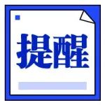 【提醒】今冬明春，新冠肺炎疫情与流感等疾病叠加风险仍存！国家卫健委印发新通知