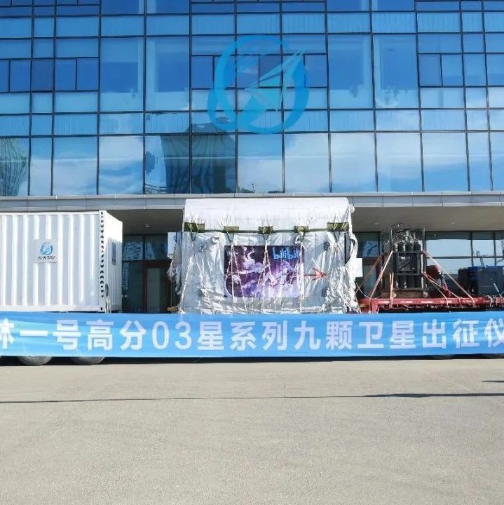 “吉林一号”联手“哔哩哔哩” 把世界拍给你看