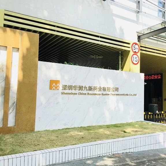 BD进展|华润三九引进的这款抗感染新药国内获批上市