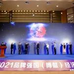 企业动态 | 沃森生物“荣获2021品牌强国·创新先锋企业”称号